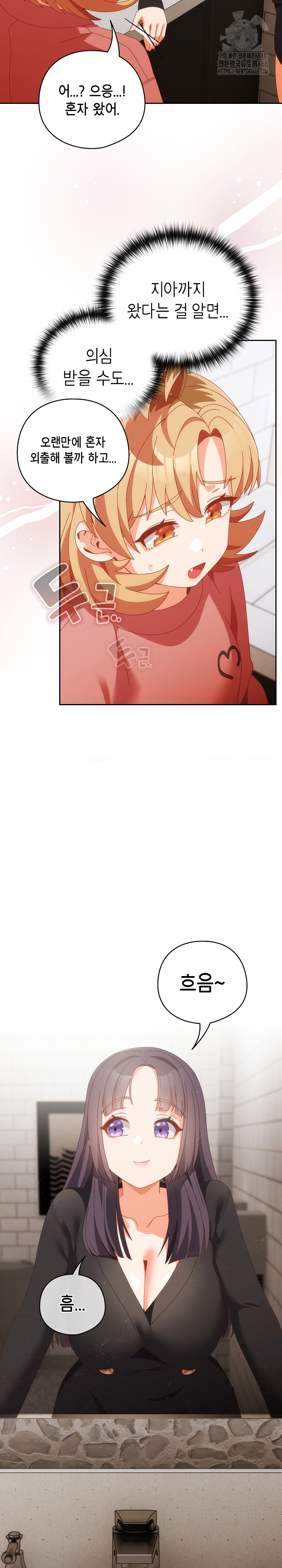 Like No Other Raw - Chapter 68 Page 10