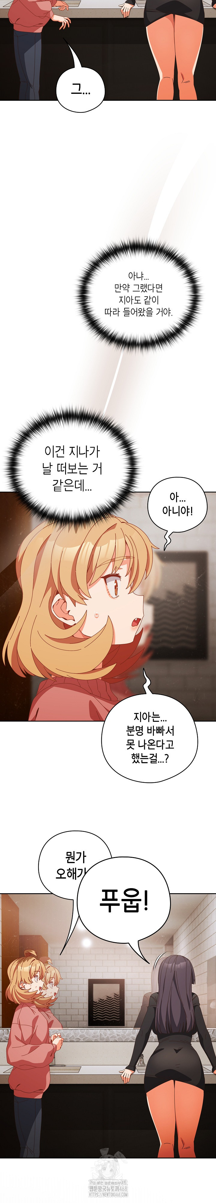 Like No Other Raw - Chapter 68 Page 12