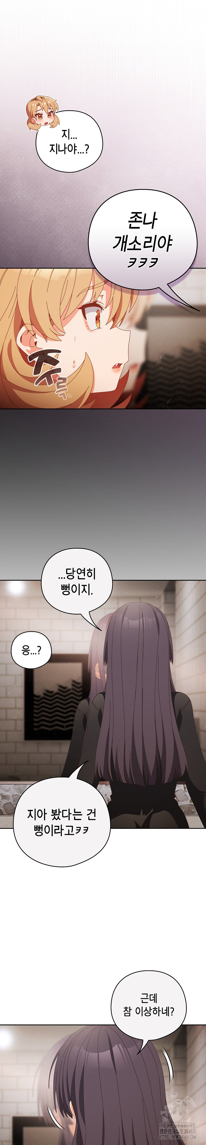 Like No Other Raw - Chapter 68 Page 13