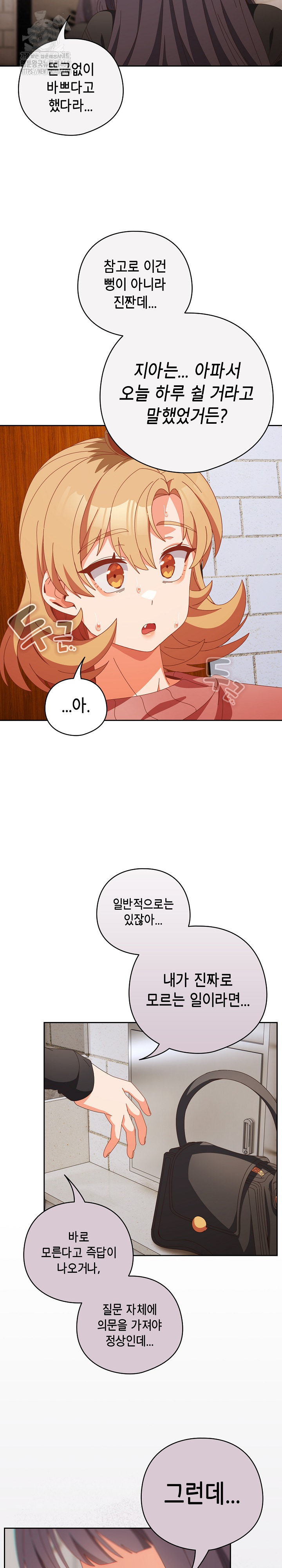 Like No Other Raw - Chapter 68 Page 14