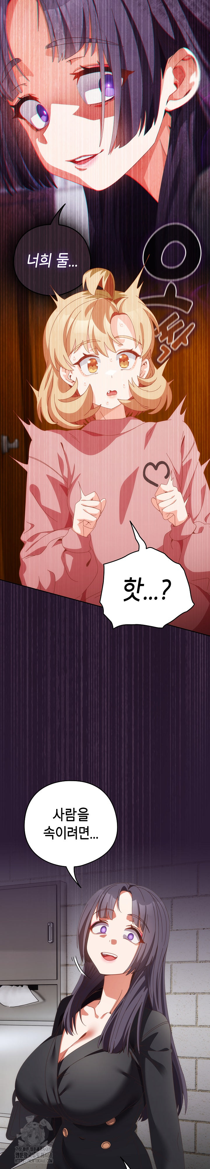 Like No Other Raw - Chapter 68 Page 16