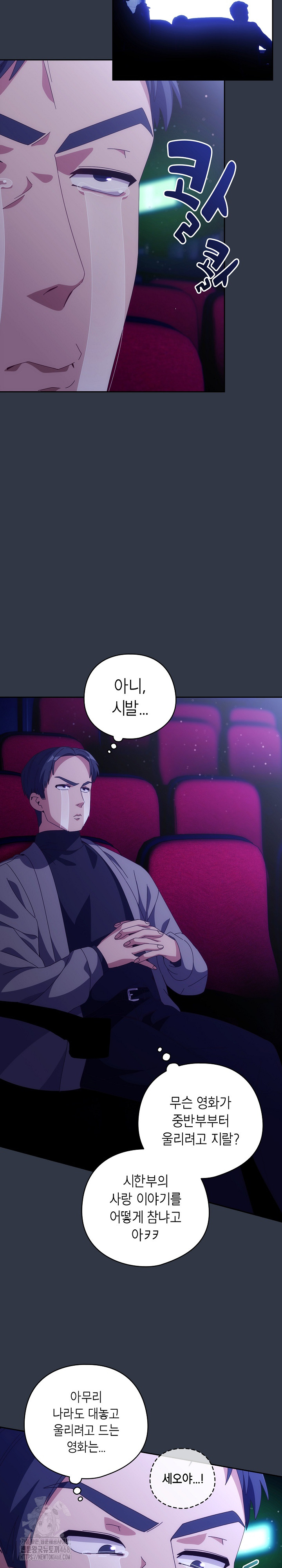 Like No Other Raw - Chapter 68 Page 23