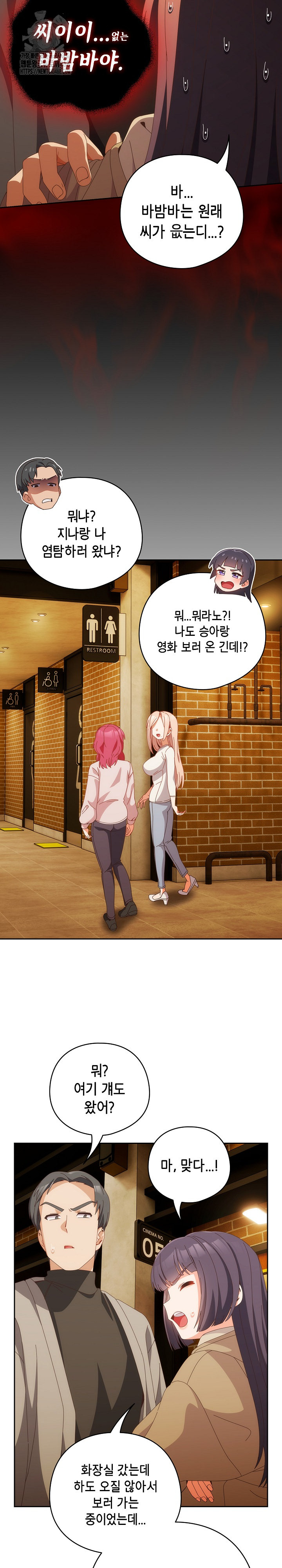 Like No Other Raw - Chapter 68 Page 29