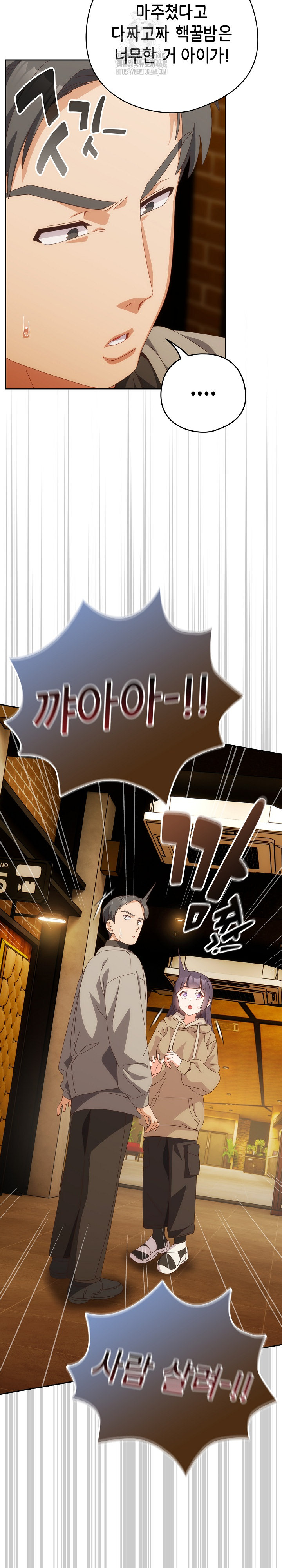 Like No Other Raw - Chapter 68 Page 30