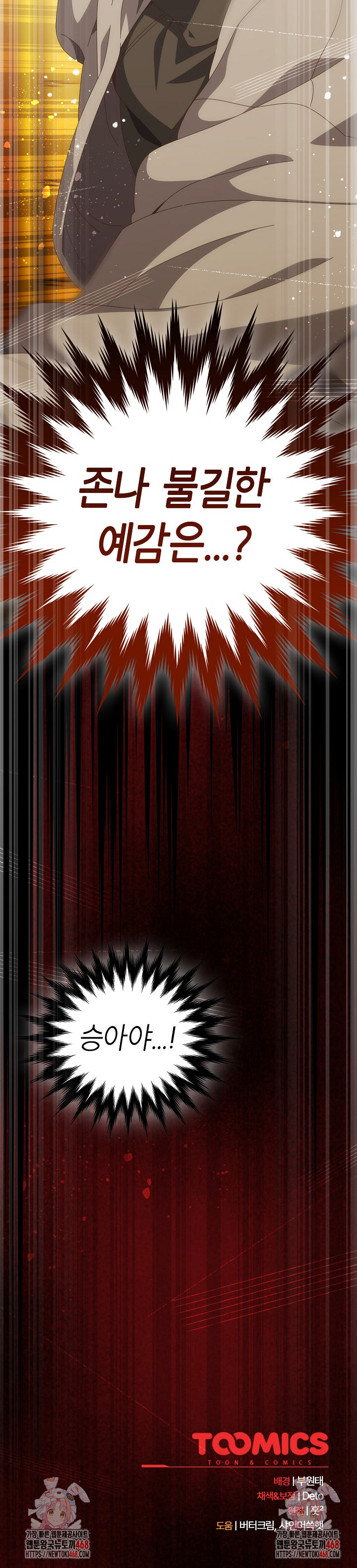 Like No Other Raw - Chapter 68 Page 33