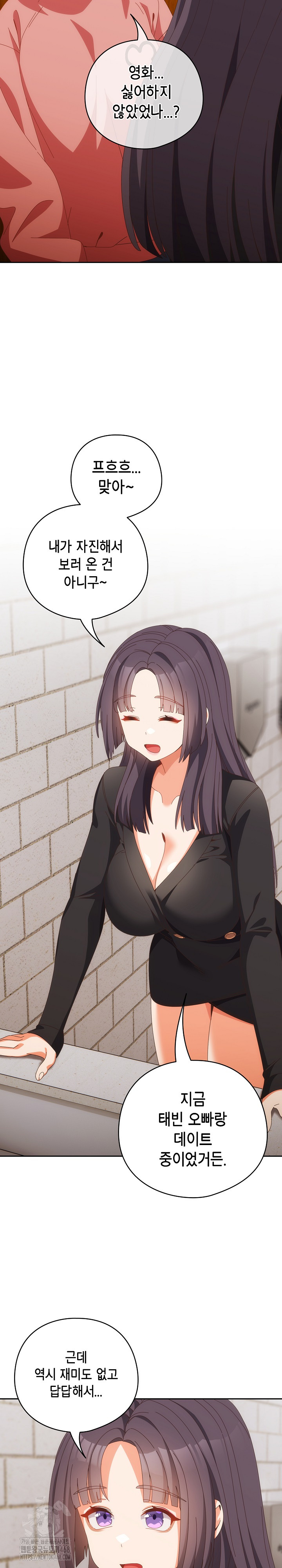 Like No Other Raw - Chapter 68 Page 7