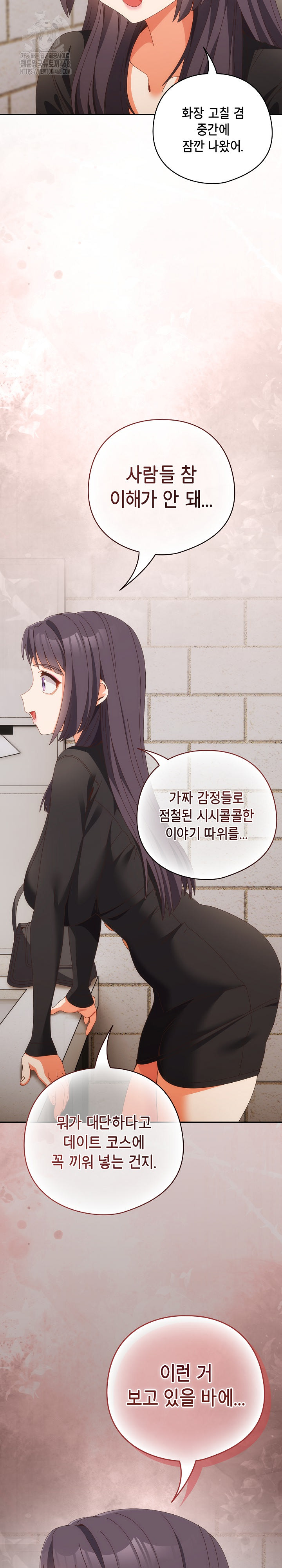 Like No Other Raw - Chapter 68 Page 8