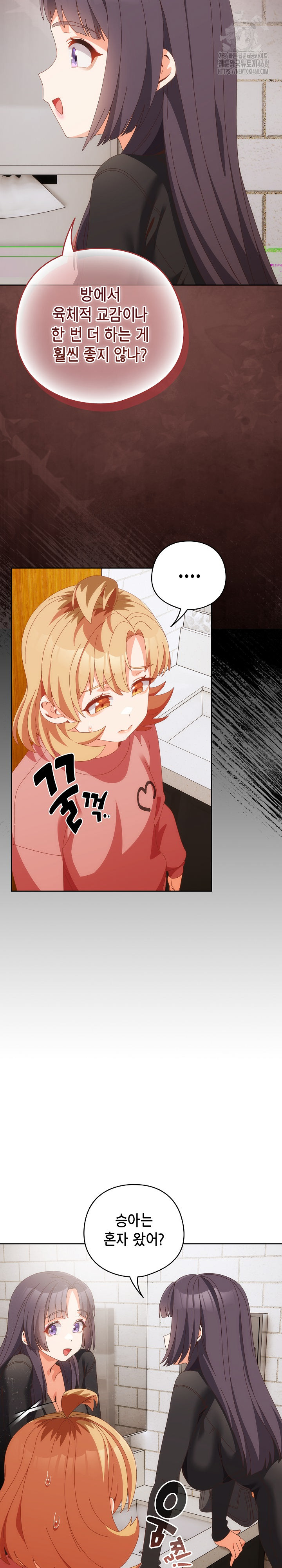 Like No Other Raw - Chapter 68 Page 9