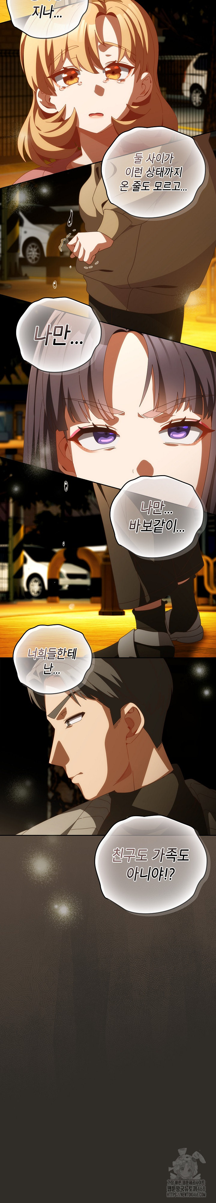 Like No Other Raw - Chapter 69 Page 21