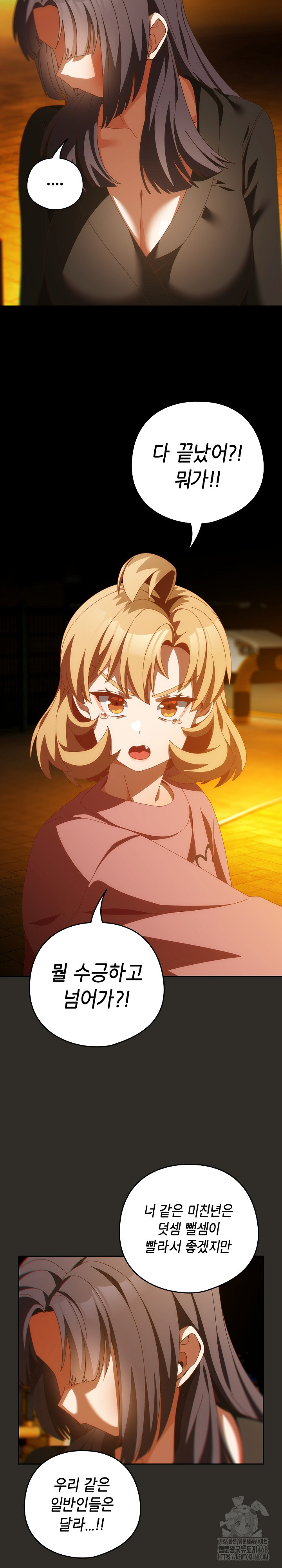 Like No Other Raw - Chapter 69 Page 28