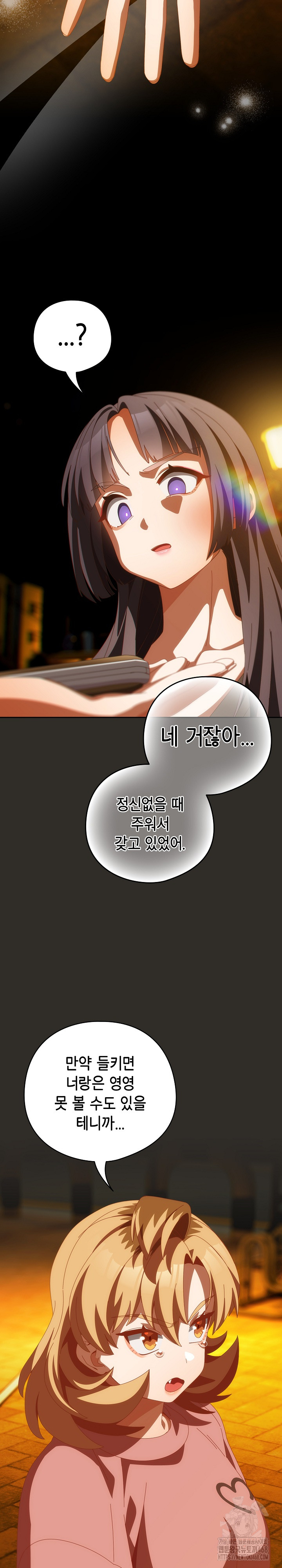 Like No Other Raw - Chapter 69 Page 30