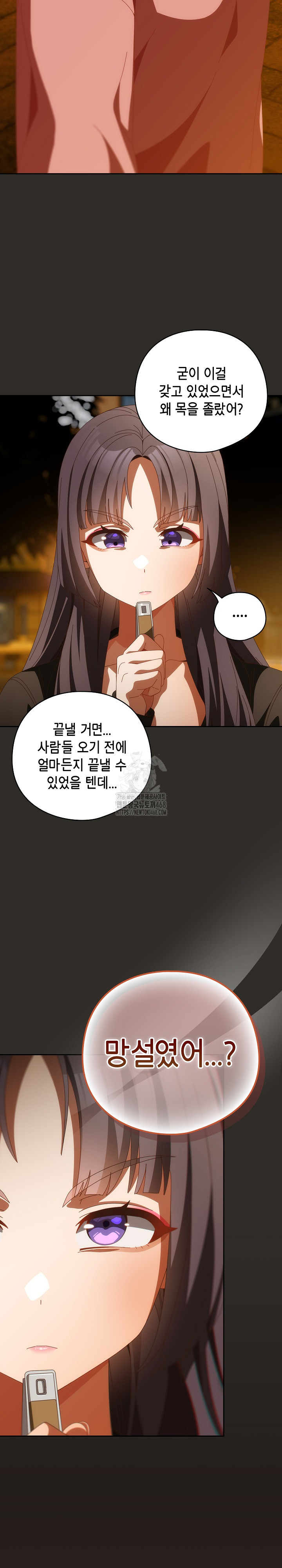 Like No Other Raw - Chapter 69 Page 31