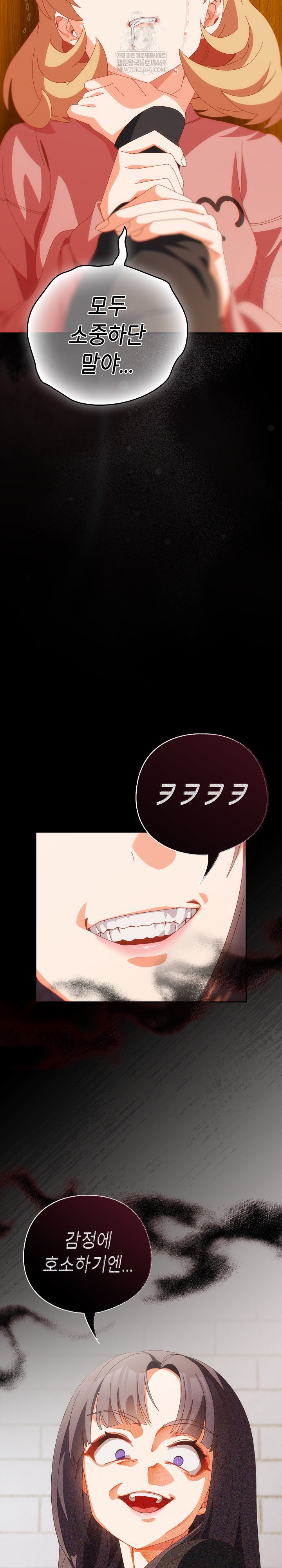 Like No Other Raw - Chapter 70 Page 16