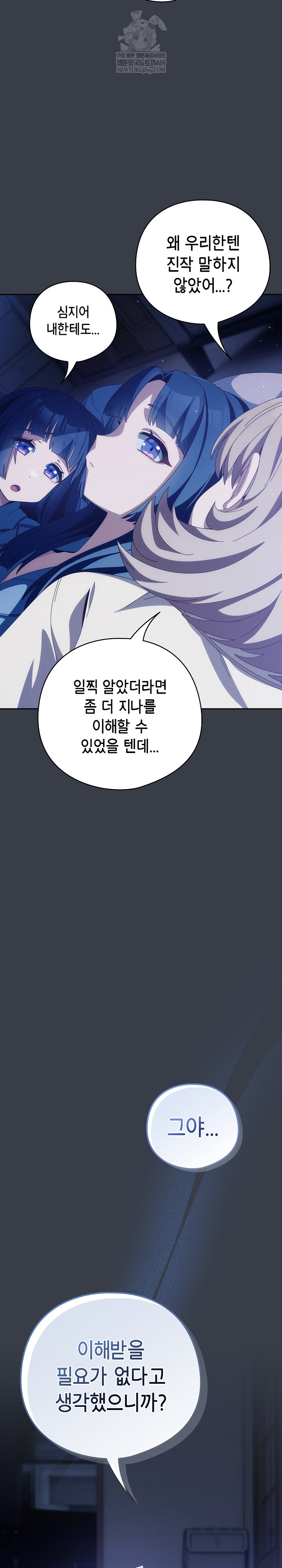 Like No Other Raw - Chapter 71 Page 22