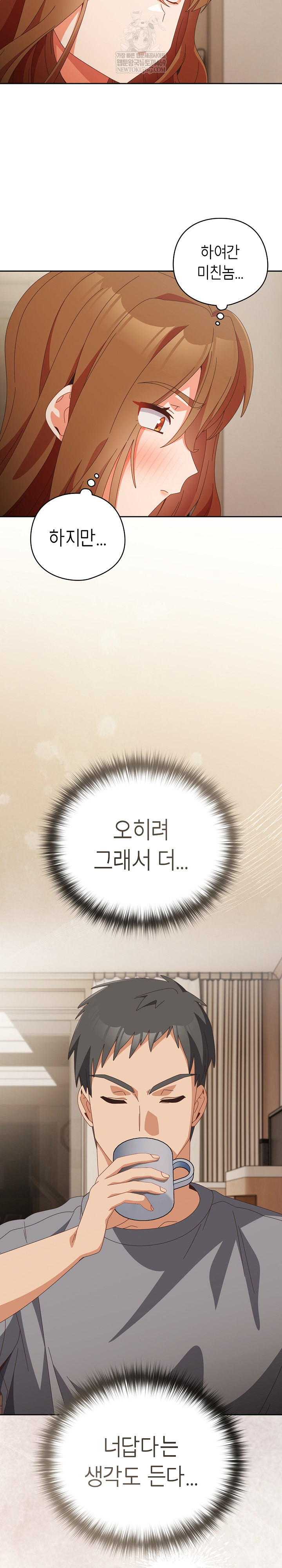 Like No Other Raw - Chapter 71 Page 9