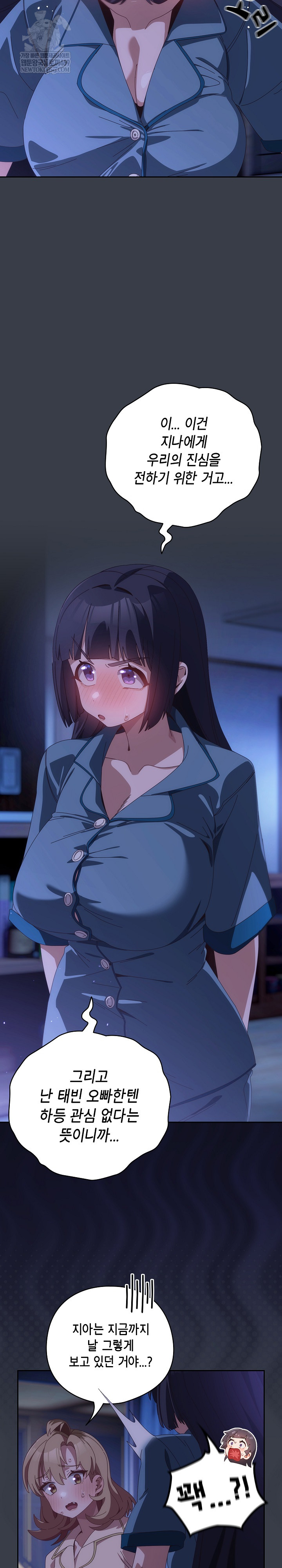 Like No Other Raw - Chapter 72 Page 4