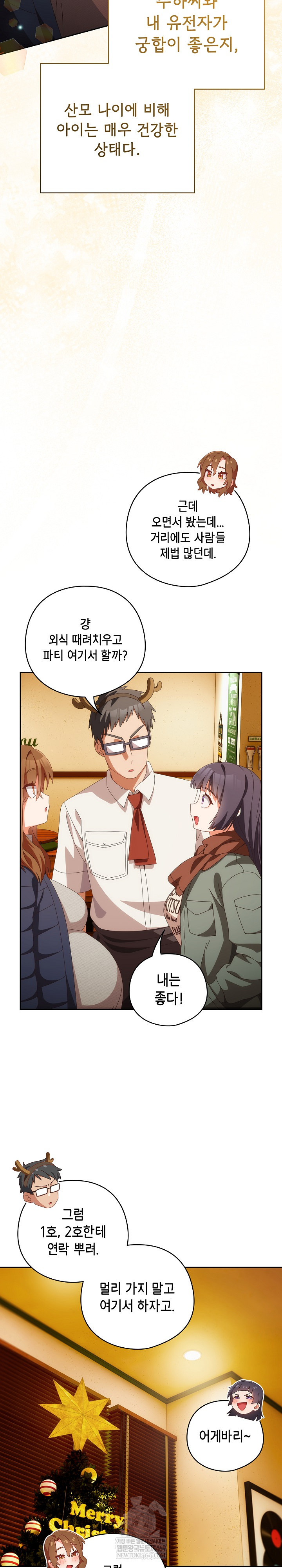 Like No Other Raw - Chapter 72 Page 40