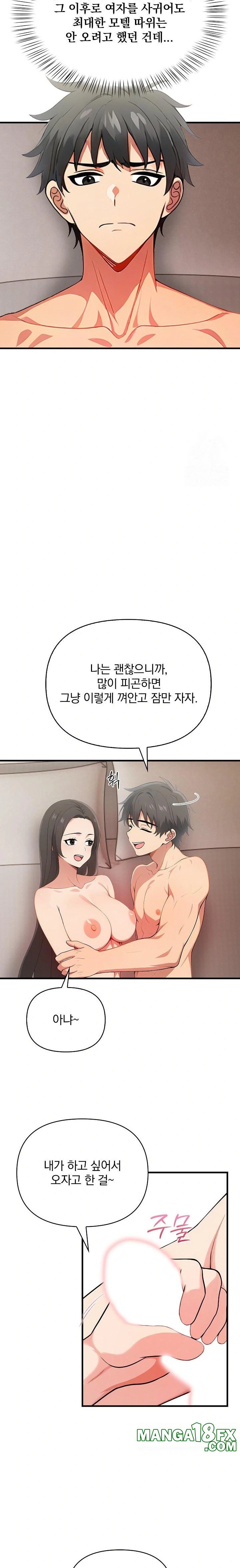 When I Came Out After Washing Up, There Was A Woman I Didn’t Know Lying Down Raw - Chapter 20 Page 6