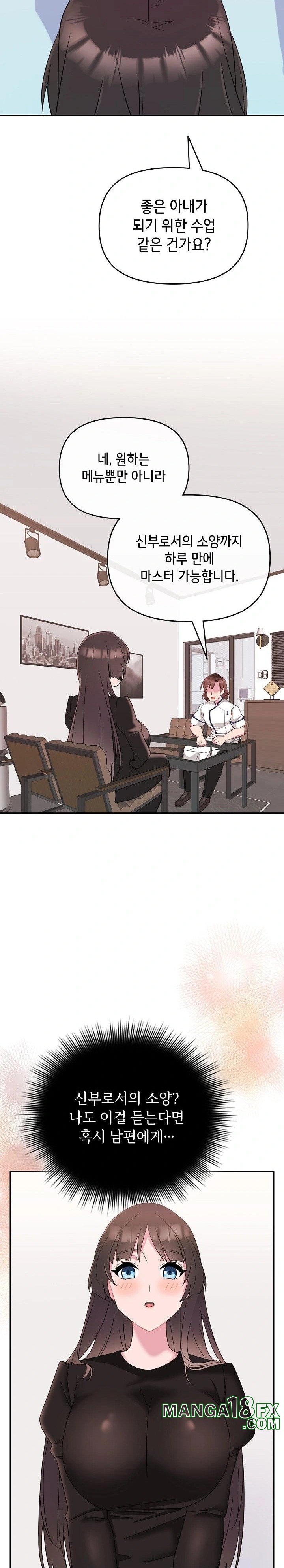 Bride Lessons Raw - Chapter 1 Page 19