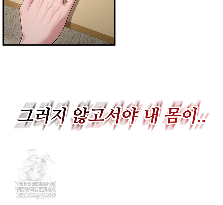 Bride Lessons Raw - Chapter 19 Page 22