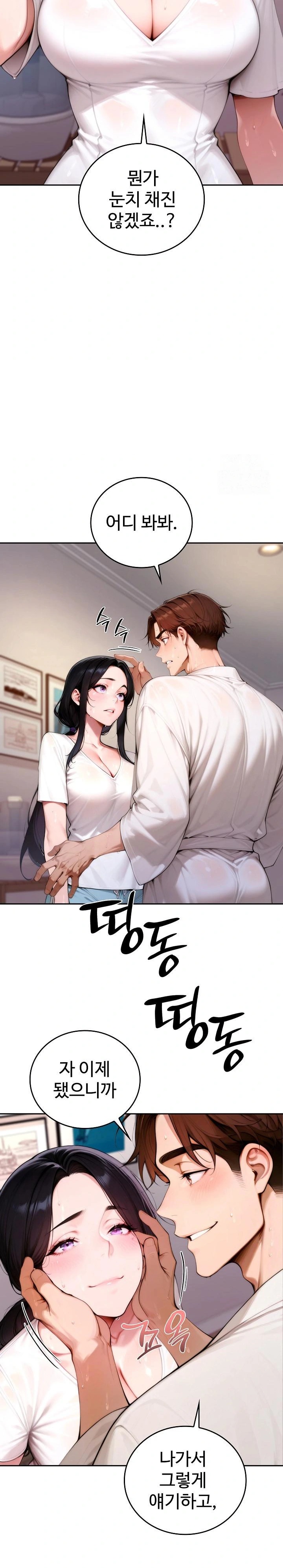 Desire Village Raw - Chapter 19 Page 10