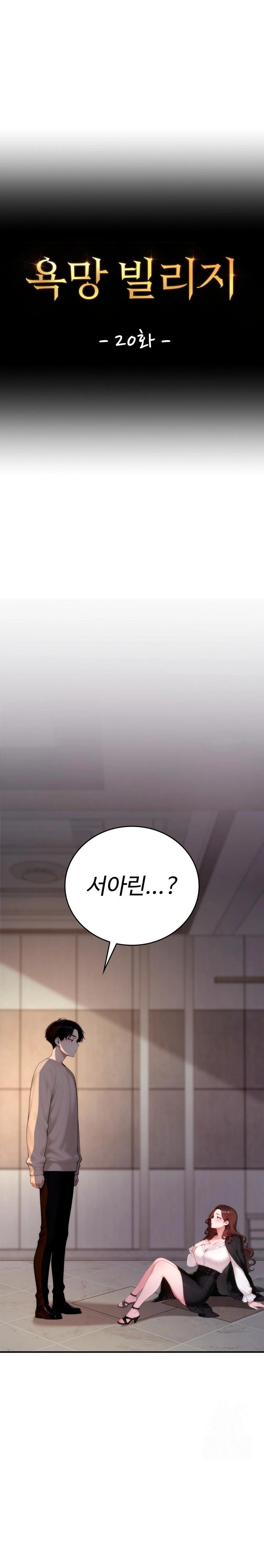 Desire Village Raw - Chapter 20 Page 1