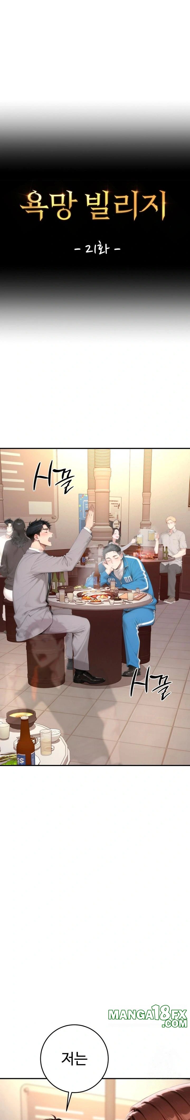 Desire Village Raw - Chapter 21 Page 1