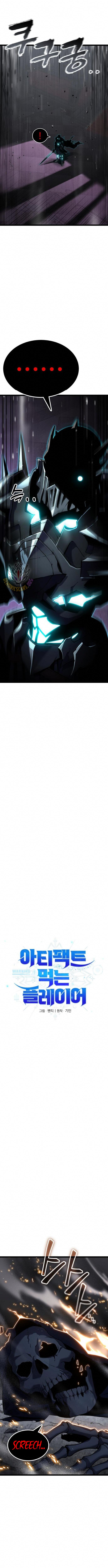 Artifact-Devouring Player - Chapter 31 Page 8