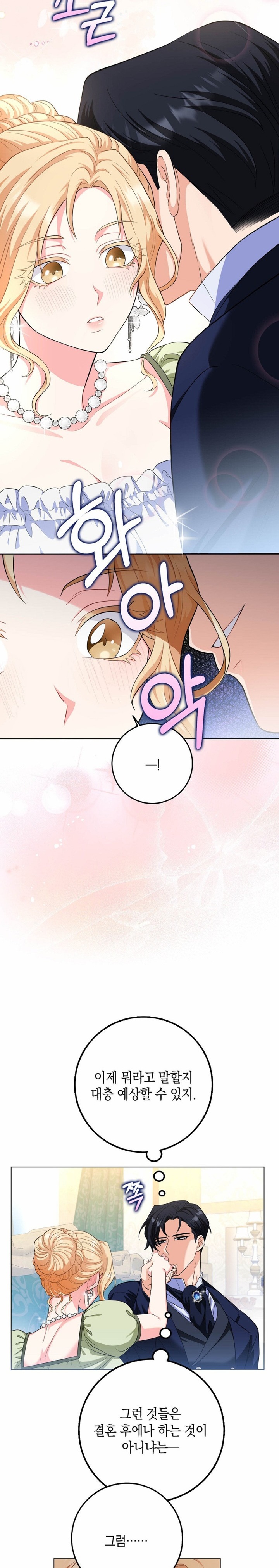 My Fairest Lady Raw - Chapter 1 Page 22