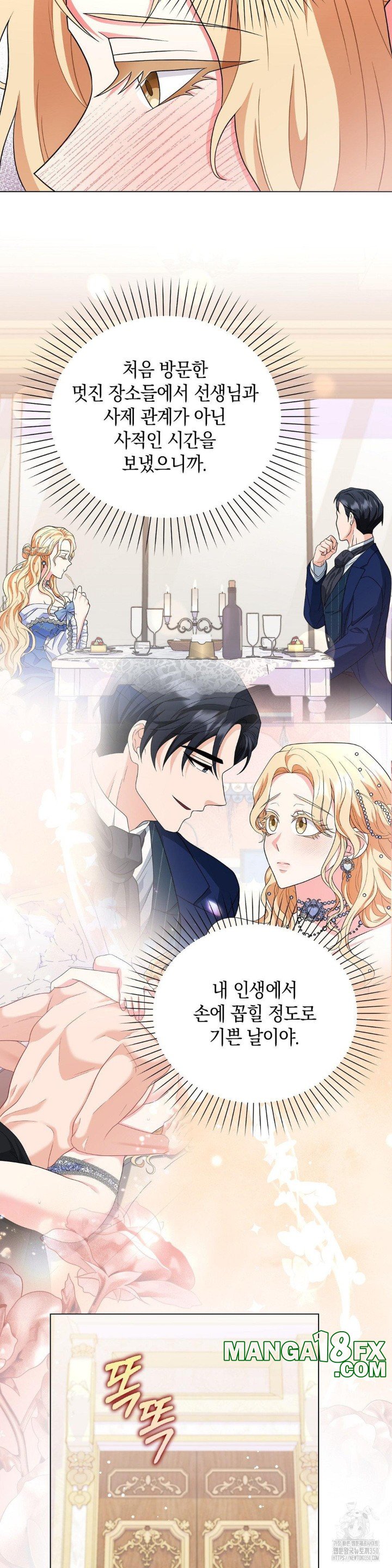 My Fairest Lady Raw - Chapter 7 Page 12