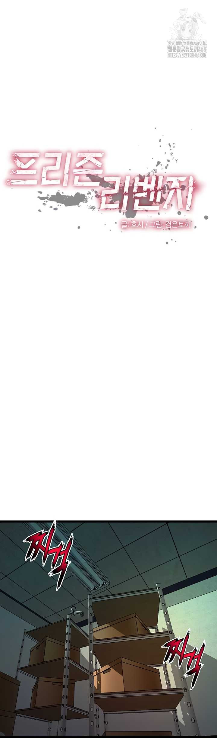 Prison Revenge Raw - Chapter 37 Page 5