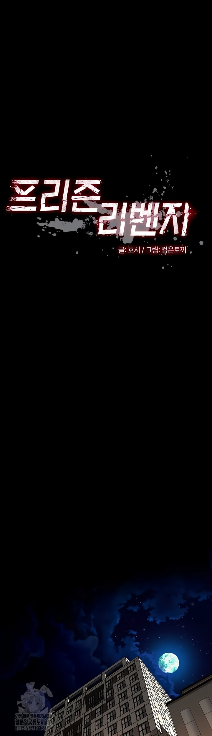 Prison Revenge Raw - Chapter 40 Page 4