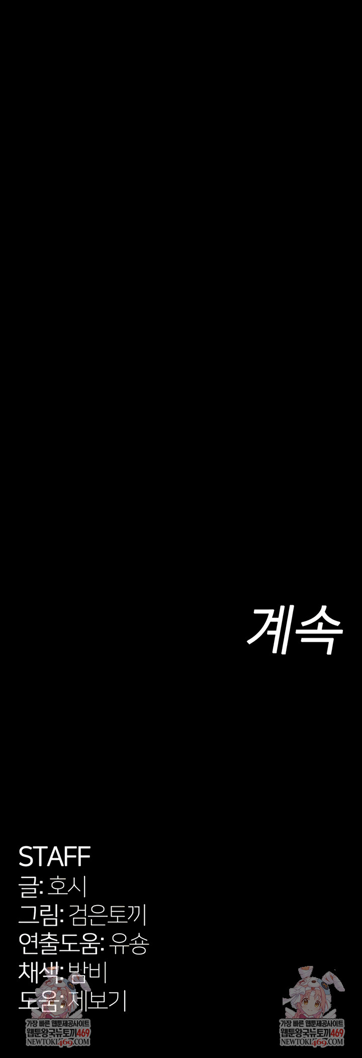 Prison Revenge Raw - Chapter 58 Page 8