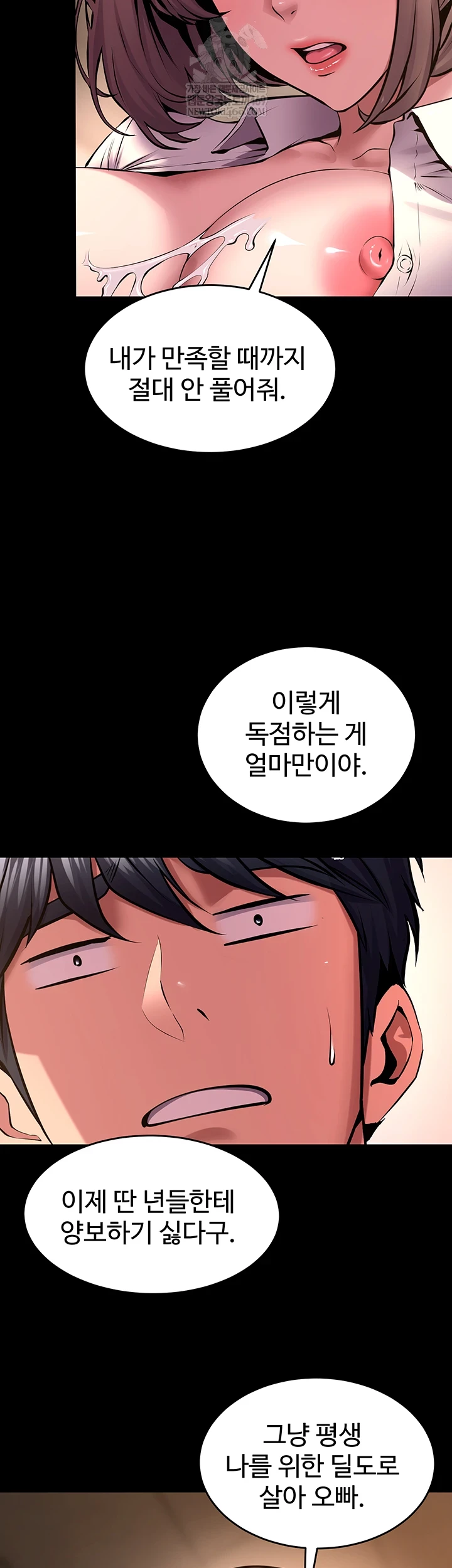 Prison Revenge Raw - Chapter 66 Page 34