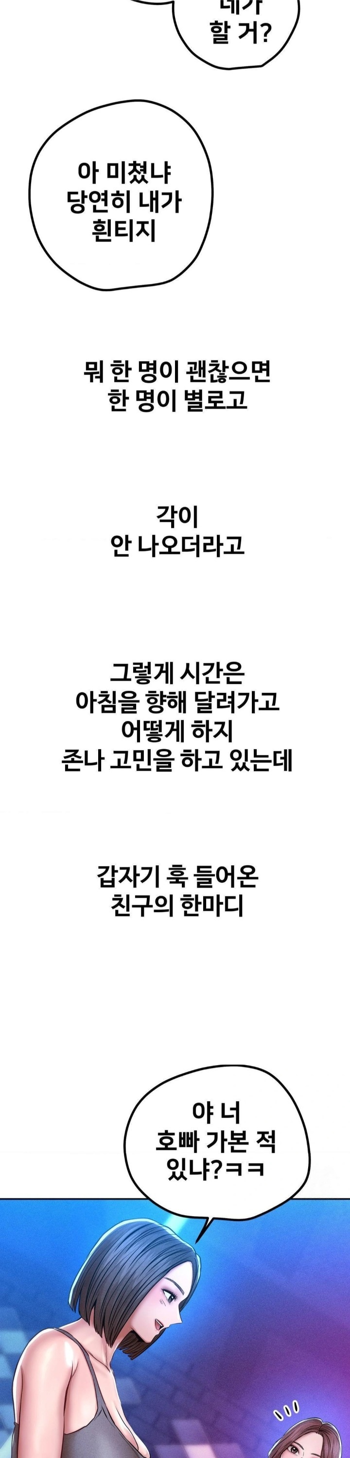 Could it Be True? Raw - Chapter 139 Page 8