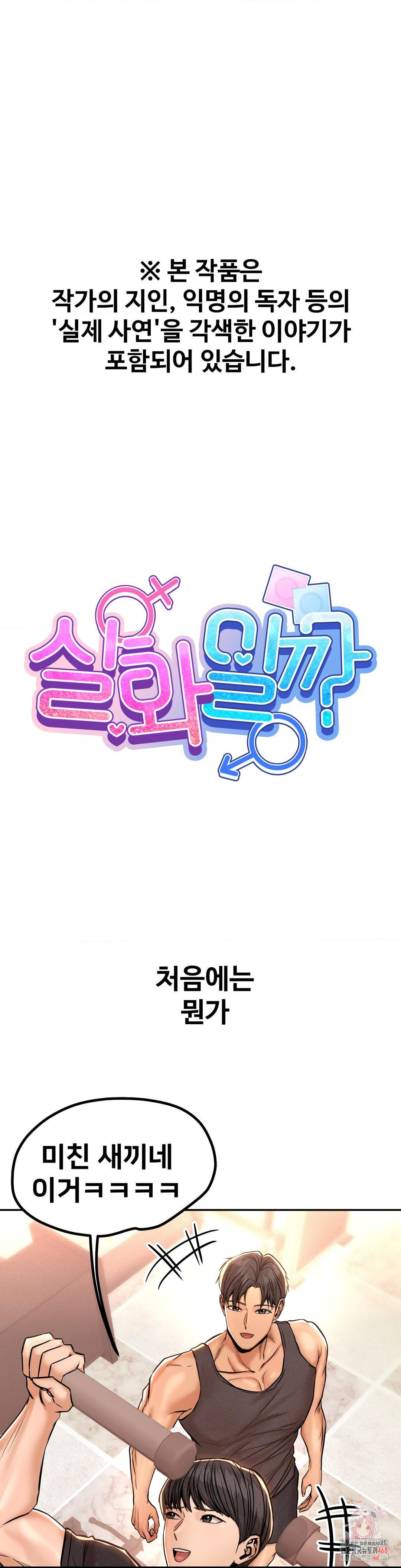 Could it Be True? Raw - Chapter 153 Page 1