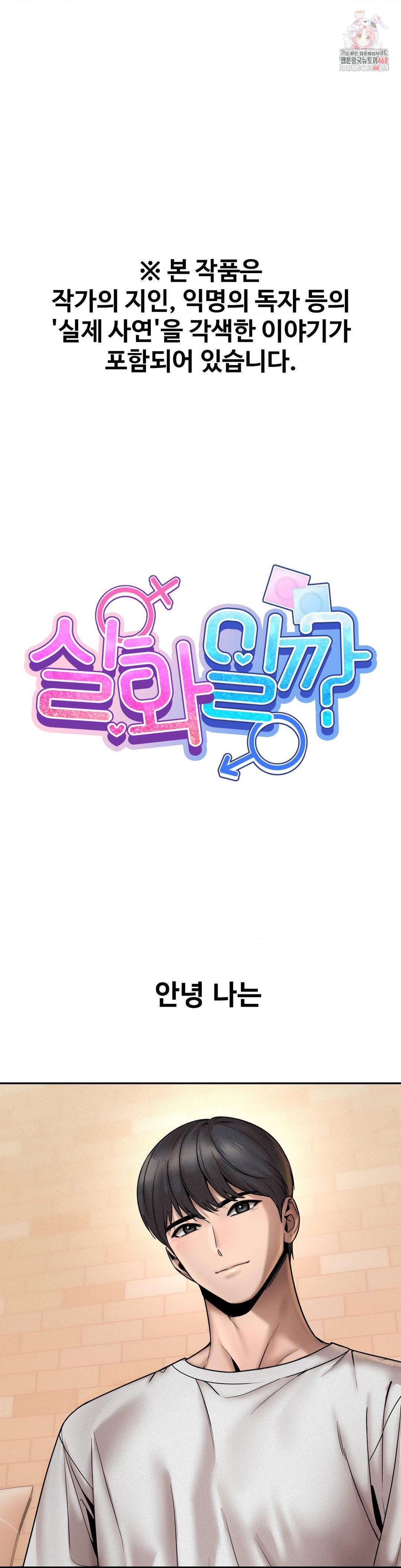 Could it Be True? Raw - Chapter 155 Page 1