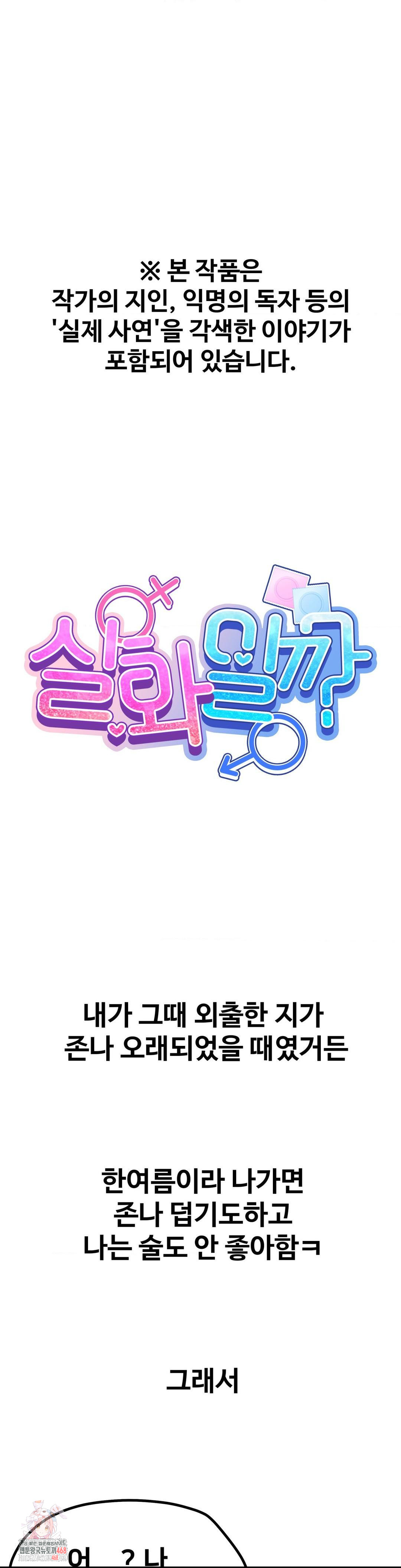 Could it Be True? Raw - Chapter 156 Page 1