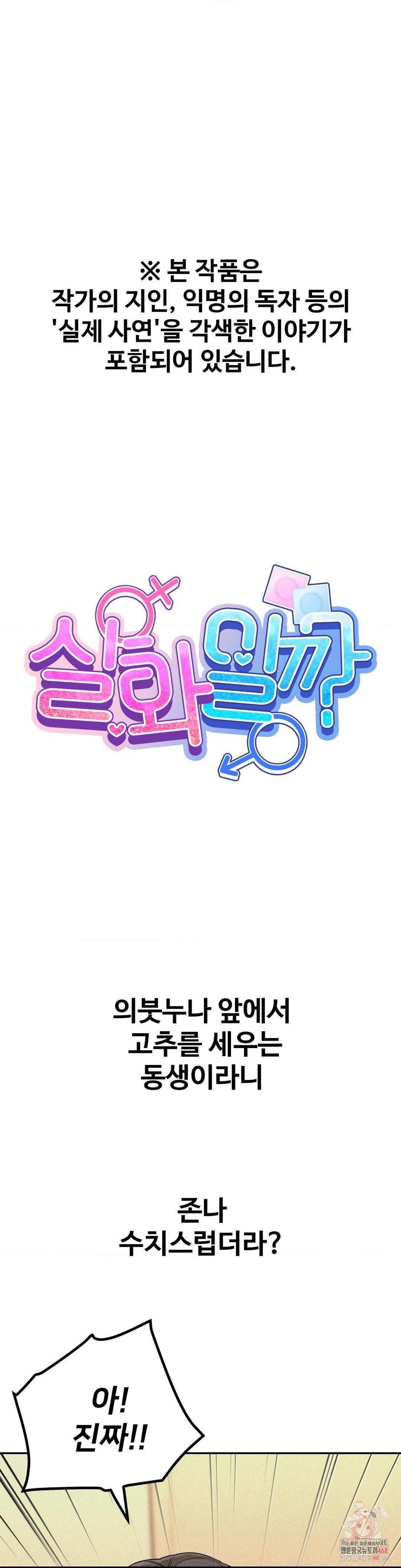 Could it Be True? Raw - Chapter 157 Page 1