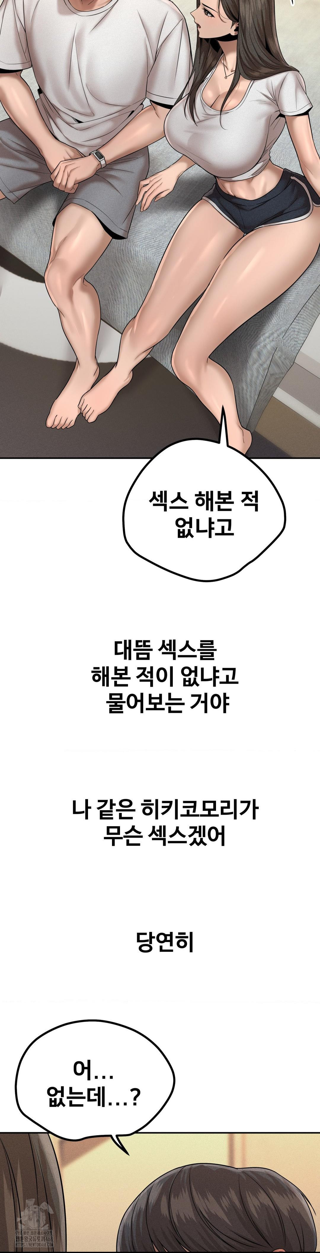 Could it Be True? Raw - Chapter 157 Page 4