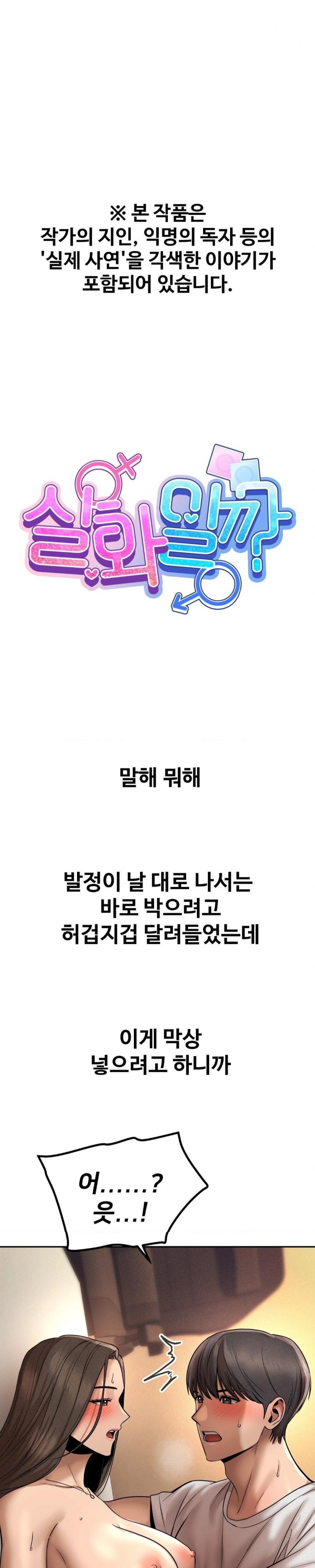 Could it Be True? Raw - Chapter 159 Page 1