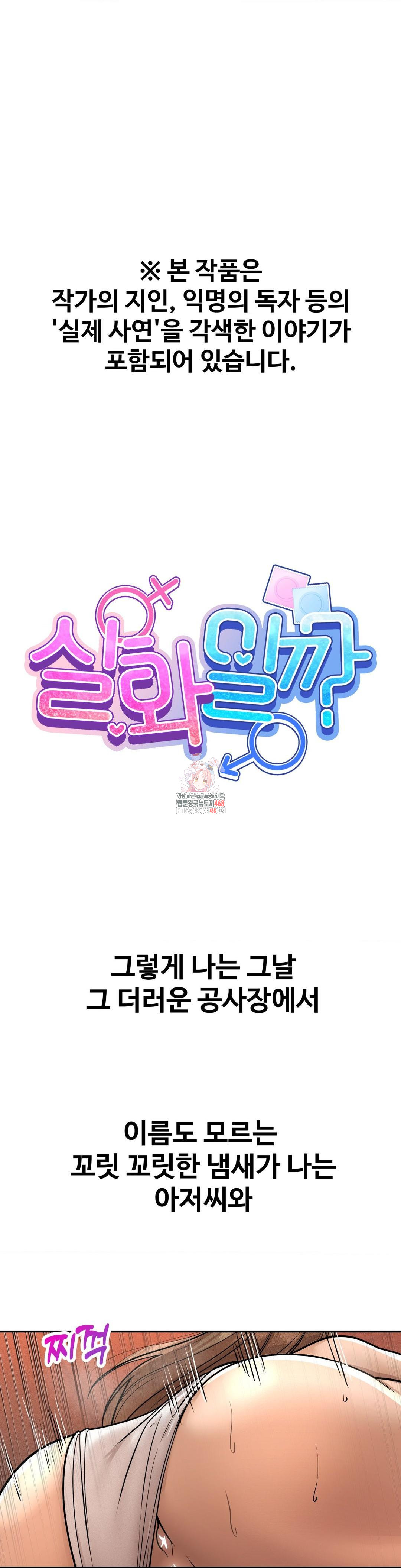 Could it Be True? Raw - Chapter 161 Page 1