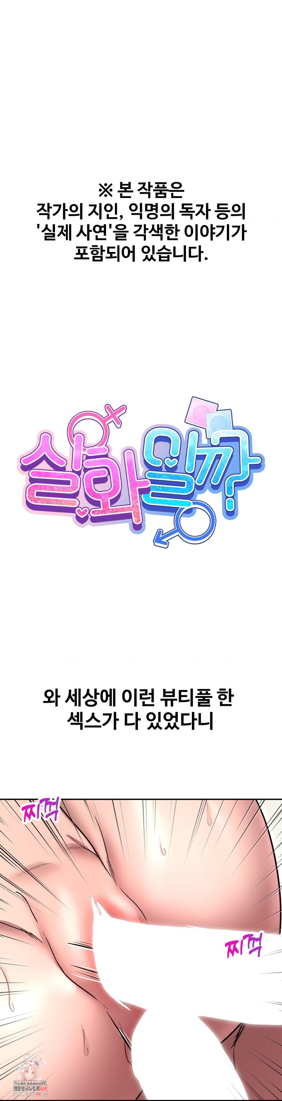 Could it Be True? Raw - Chapter 163 Page 1