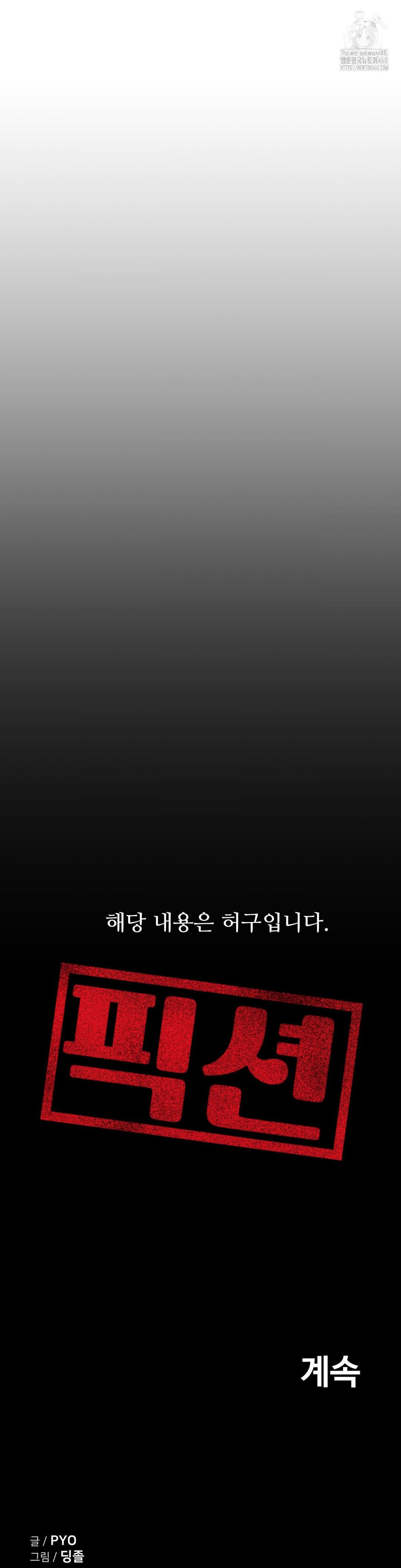 Could it Be True? Raw - Chapter 163 Page 16