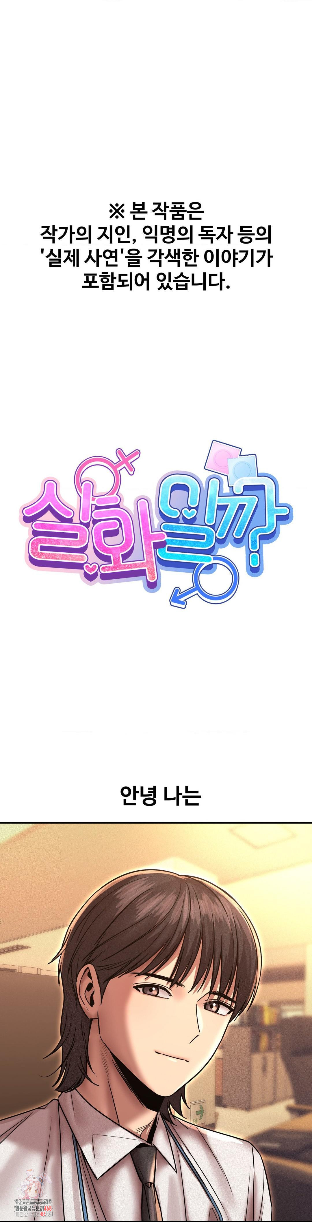 Could it Be True? Raw - Chapter 164 Page 1