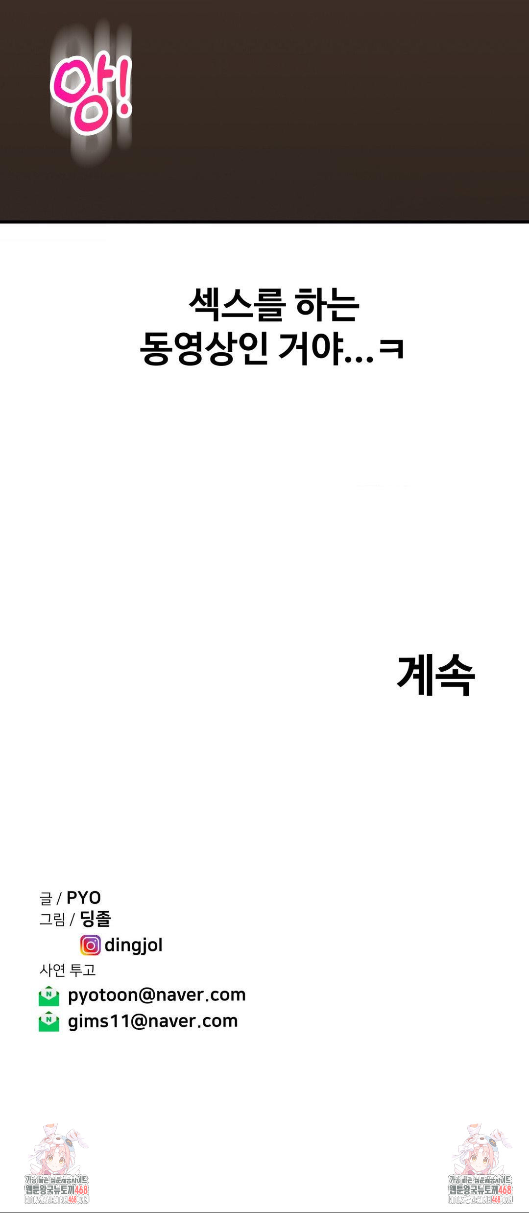 Could it Be True? Raw - Chapter 164 Page 16