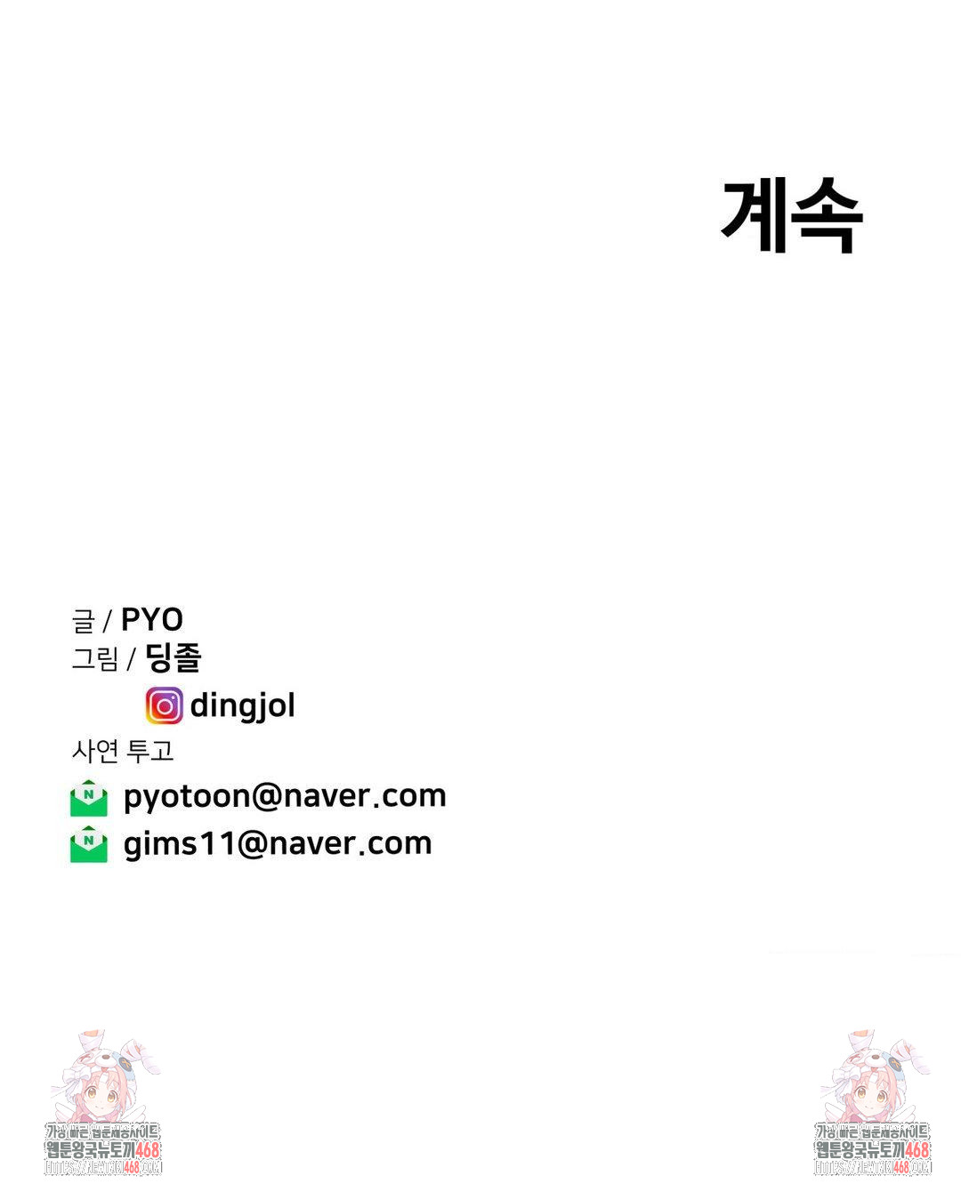 Could it Be True? Raw - Chapter 166 Page 14