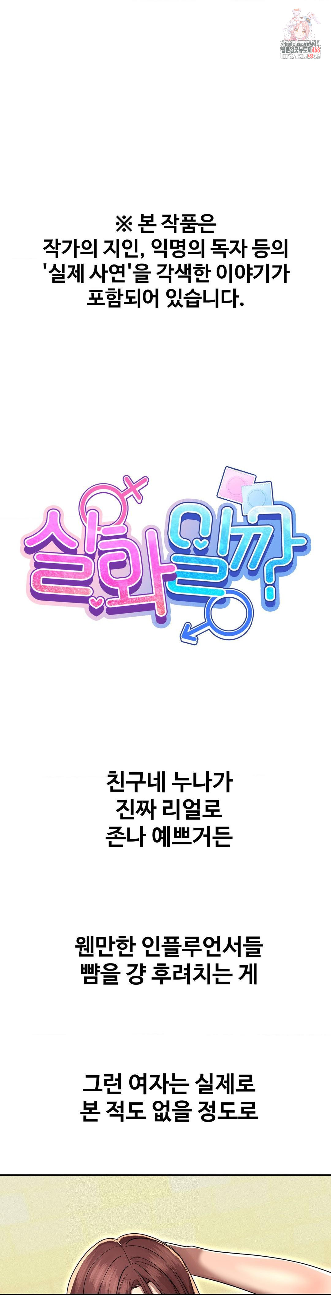 Could it Be True? Raw - Chapter 167 Page 1