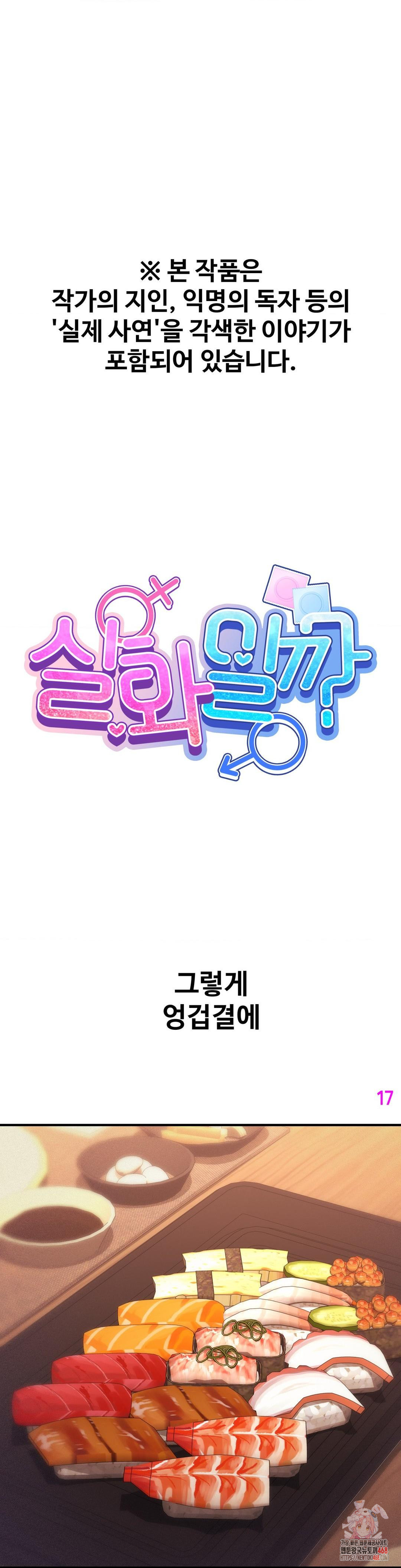 Could it Be True? Raw - Chapter 171 Page 1