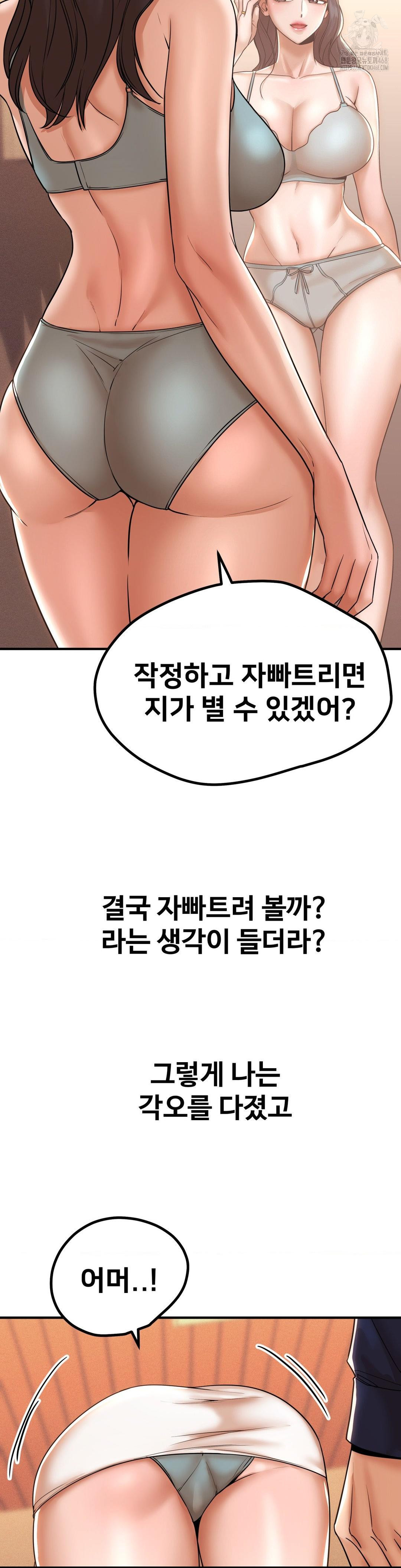 Could it Be True? Raw - Chapter 176 Page 14